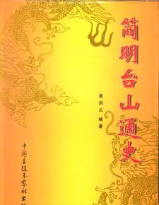 Taishan History Book