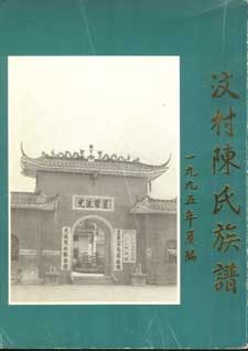 Wencun Chin Family Book