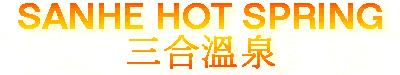 Sanhe Hot Spring Title